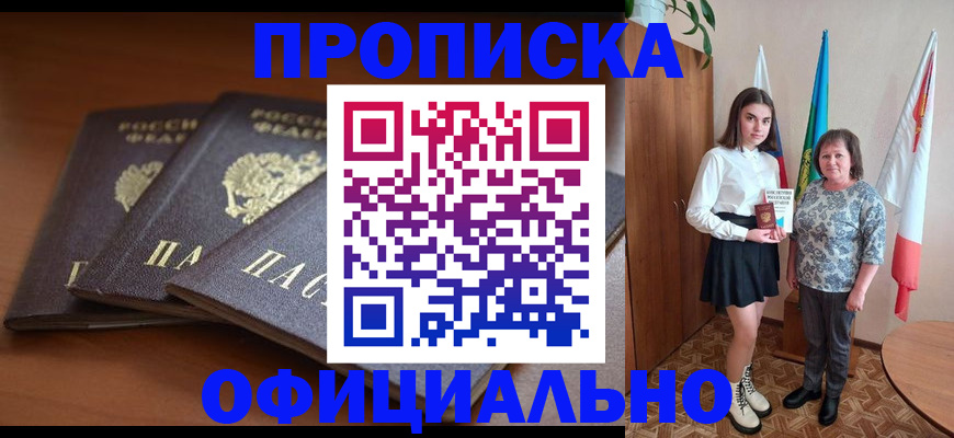 прописка законно в Свердловской области